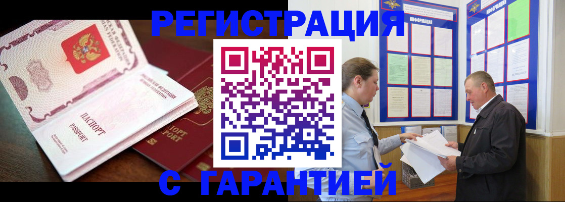 временная регистрация в квартире в Жердевке